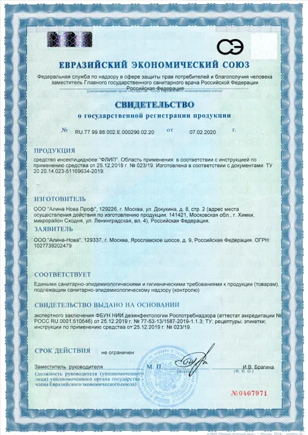 Обработка от плодожорки - фото 1 — Сертификат 2