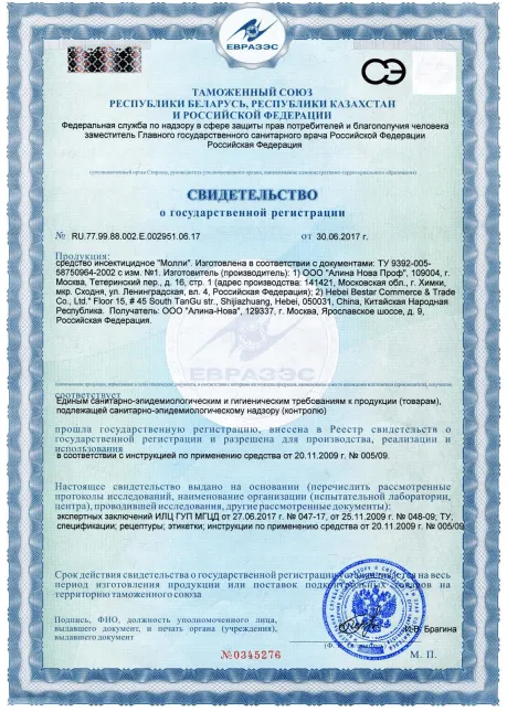 Обработка от плодожорки - фото 2 — Сертификат 3