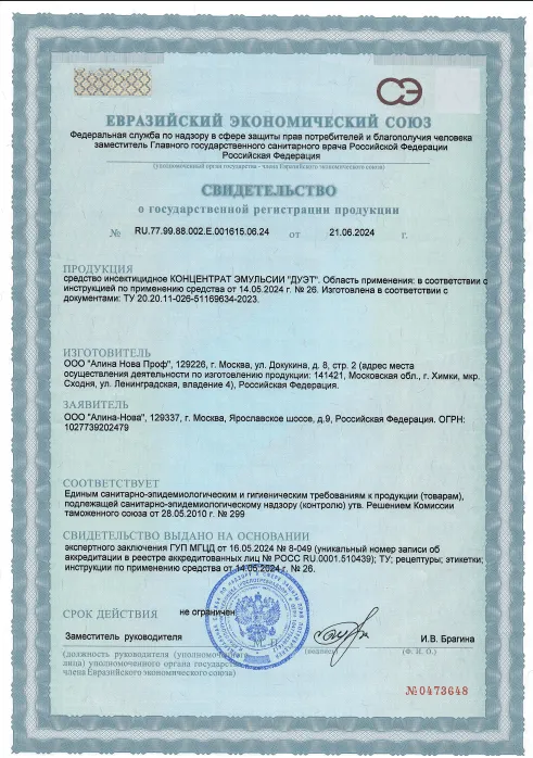 Обработка от плодожорки - фото 3 — Сертификат 4