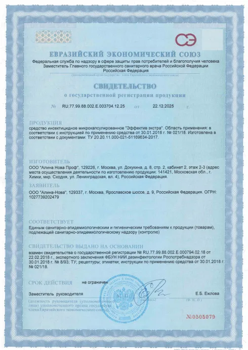Обработка от плодожорки - фото 4 — Сертификат 5