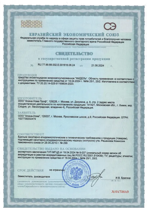 Обработка от плодожорки - фото 6 — Сертификат 7