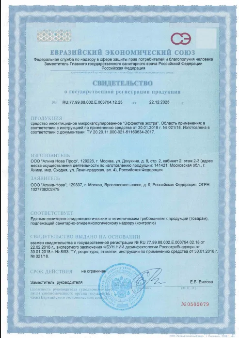 Обработка от плодожорки - фото 10 — Сертификат 11
