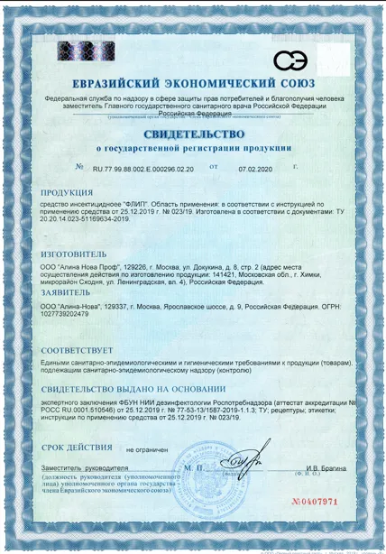 Обработка от плодожорки - фото 11 — Сертификат 12