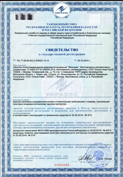 Обработка от плодожорки - фото 13 — Сертификат 14